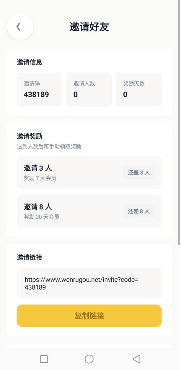 稳如狗加速邀请页面预览