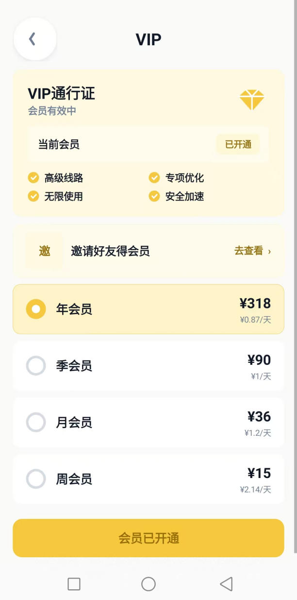 稳如狗加速会员页面预览
